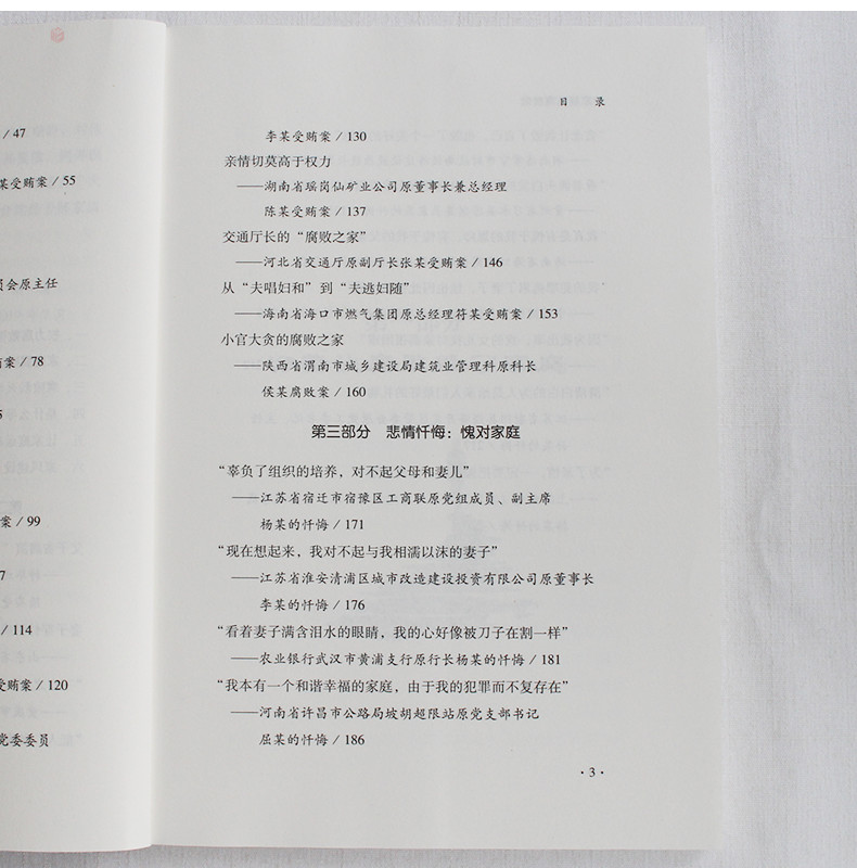 让家庭远离腐败
