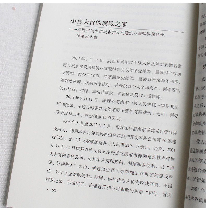 让家庭远离腐败