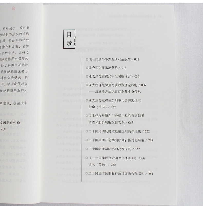 反腐败国际追逃追赃