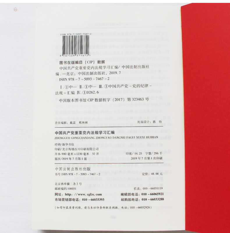 重要党内法规学习汇编