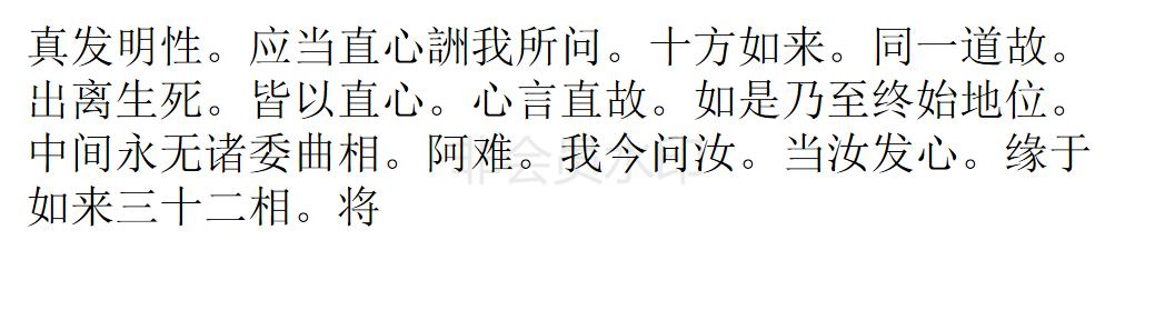 楞严经 楞严经