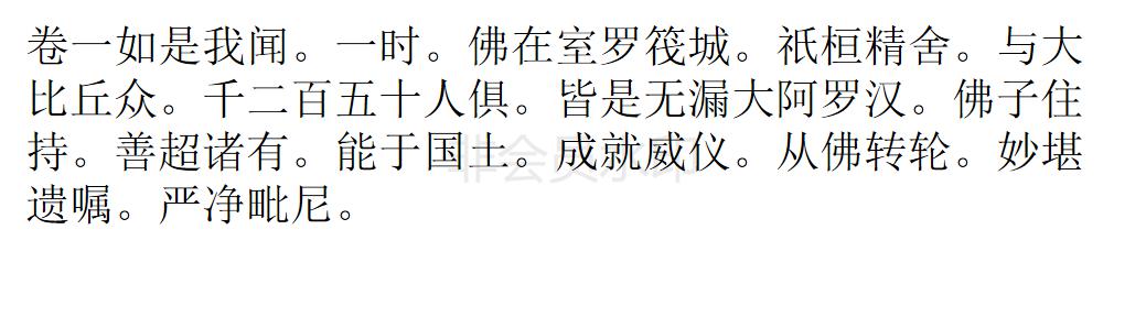 楞严经 楞严经