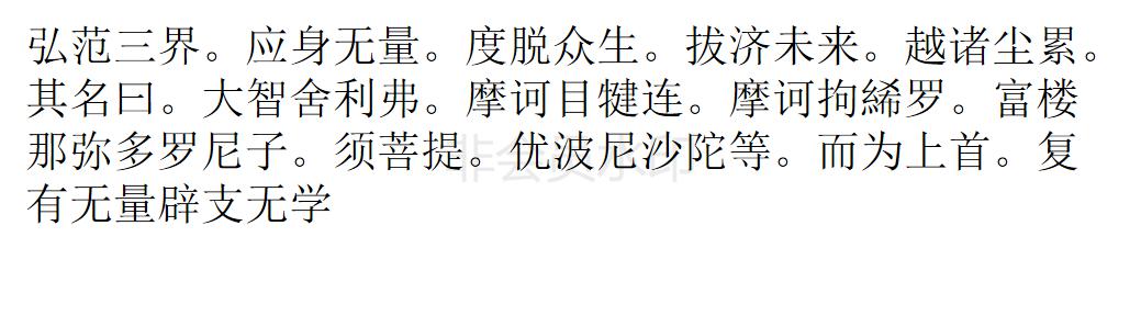 楞严经 楞严经