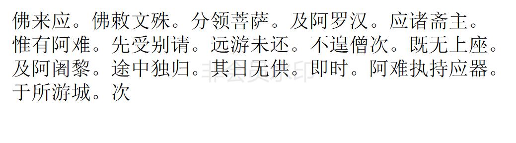 楞严经 楞严经