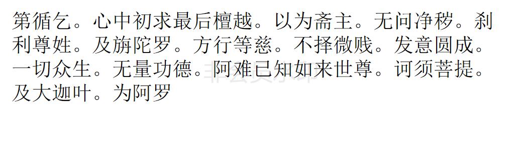 楞严经 楞严经
