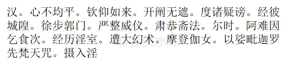 楞严经 楞严经