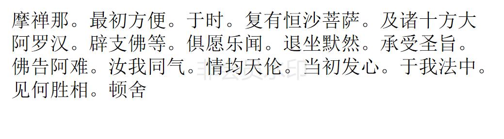 楞严经 楞严经