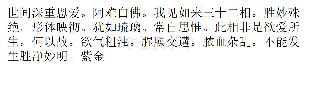 楞严经 楞严经