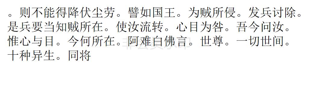 楞严经 楞严经