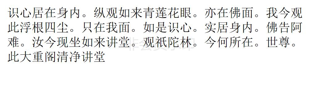 楞严经 楞严经