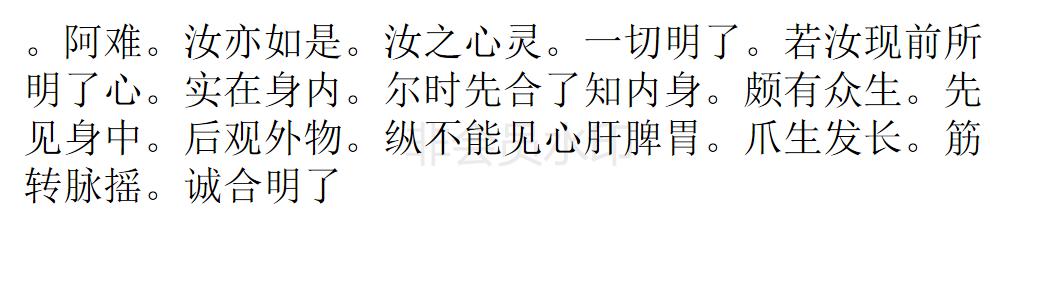 楞严经 楞严经