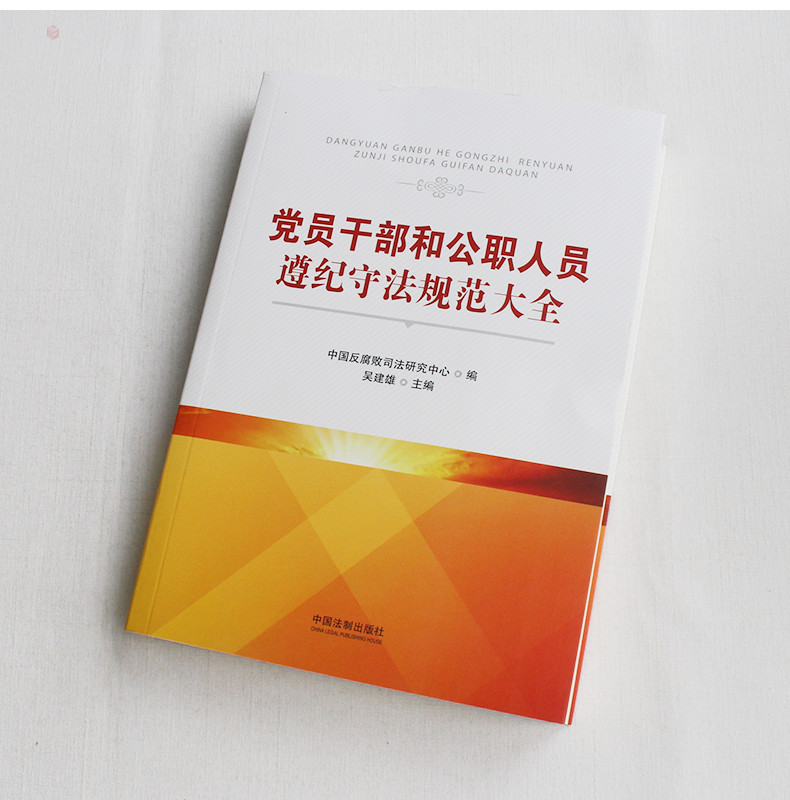 遵纪守法规范大全