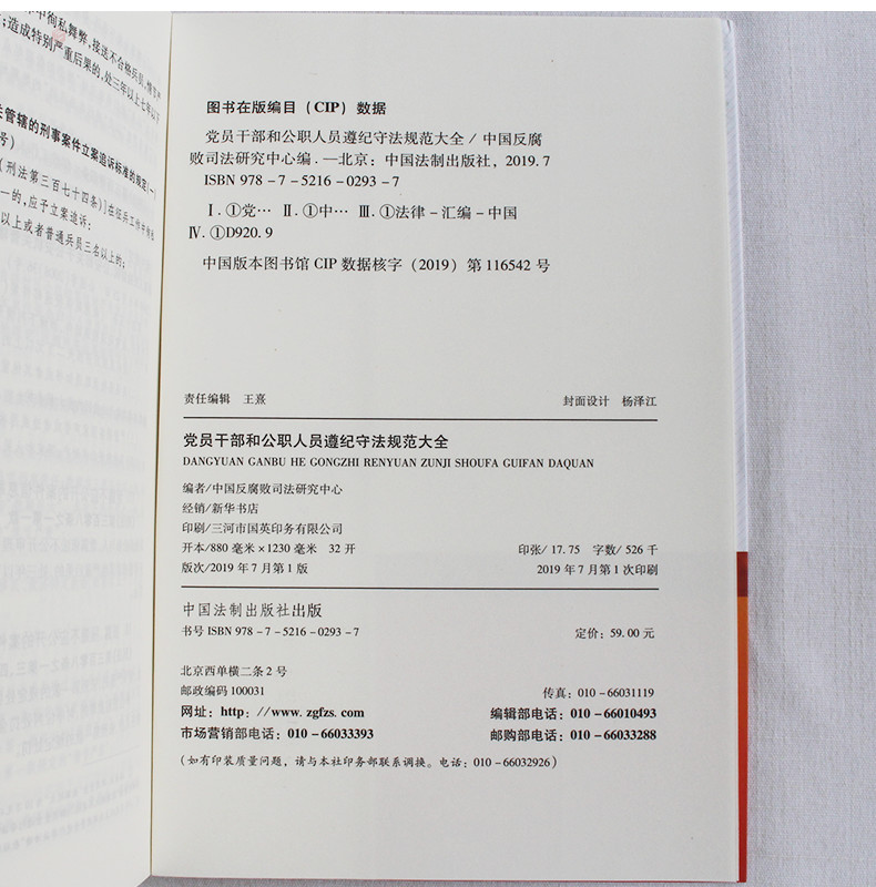 遵纪守法规范大全