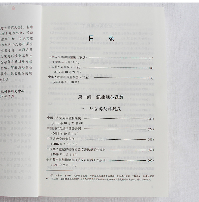 遵纪守法规范大全
