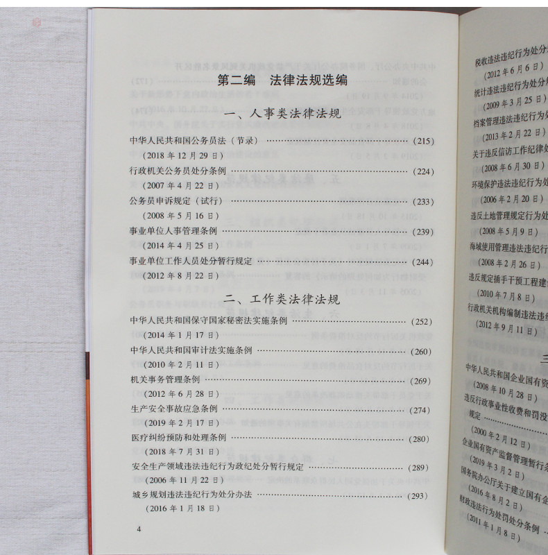 遵纪守法规范大全