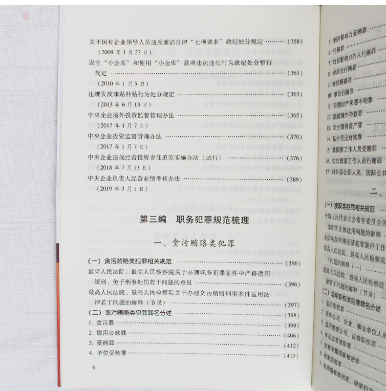遵纪守法规范大全
