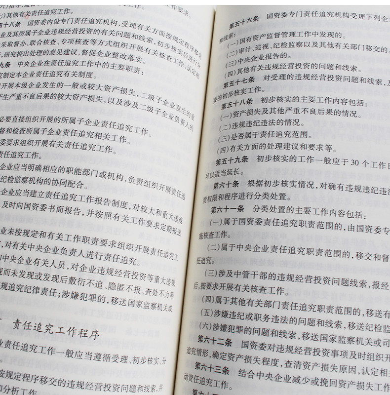 遵纪守法规范大全