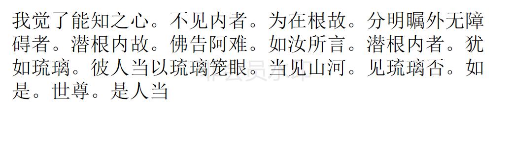 楞严经 楞严经