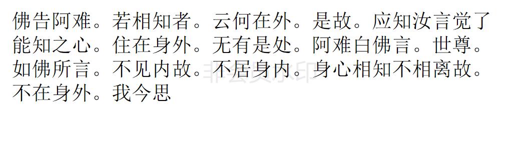 楞严经 楞严经