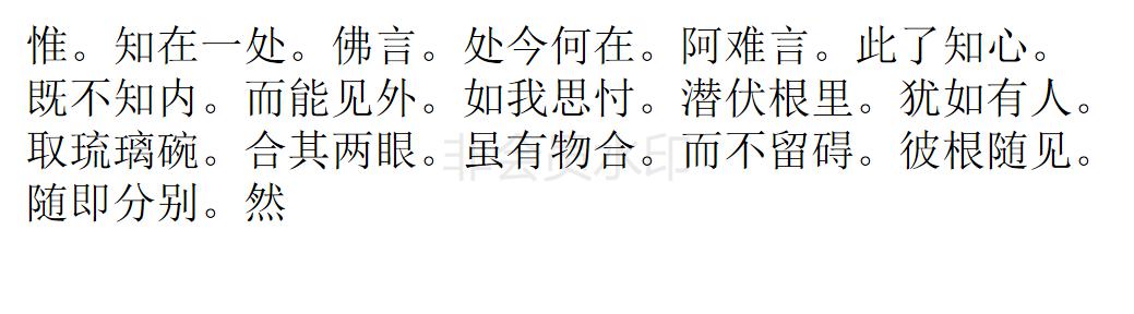楞严经 楞严经
