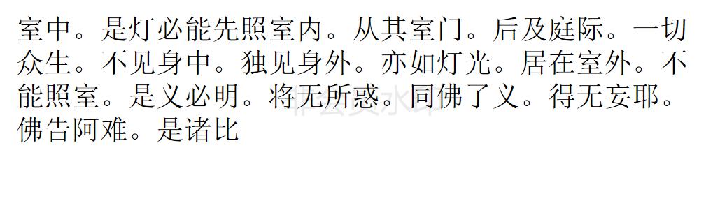 楞严经 楞严经
