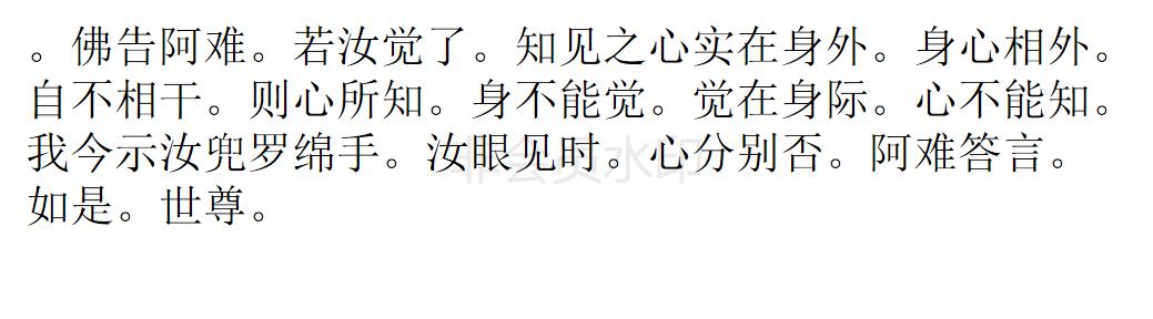 楞严经 楞严经