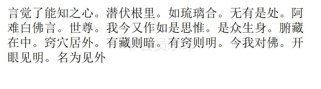 楞严经 楞严经