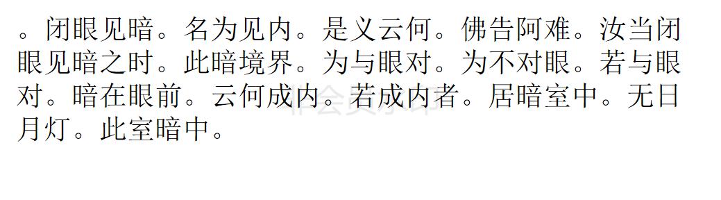 楞严经 楞严经