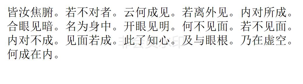 楞严经 楞严经
