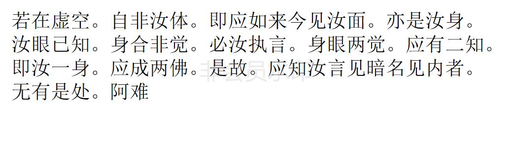 楞严经 楞严经