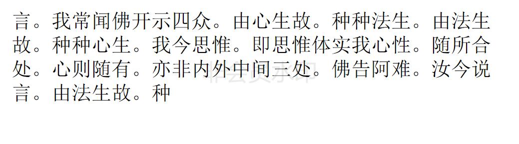 楞严经 楞严经