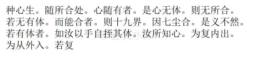 楞严经 楞严经
