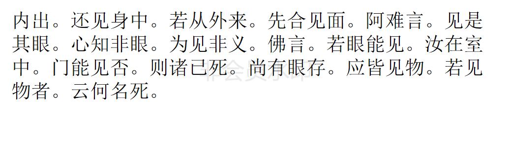 楞严经 楞严经