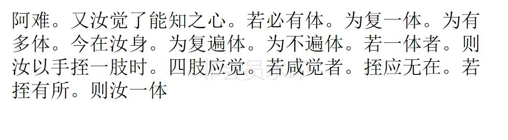 楞严经 楞严经