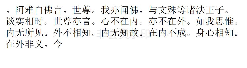 楞严经 楞严经