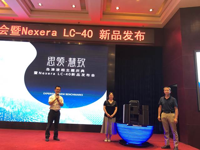 華爾達&島津綜合技術交流會暨Nexera LC-40新品發(fā)布會成功舉辦