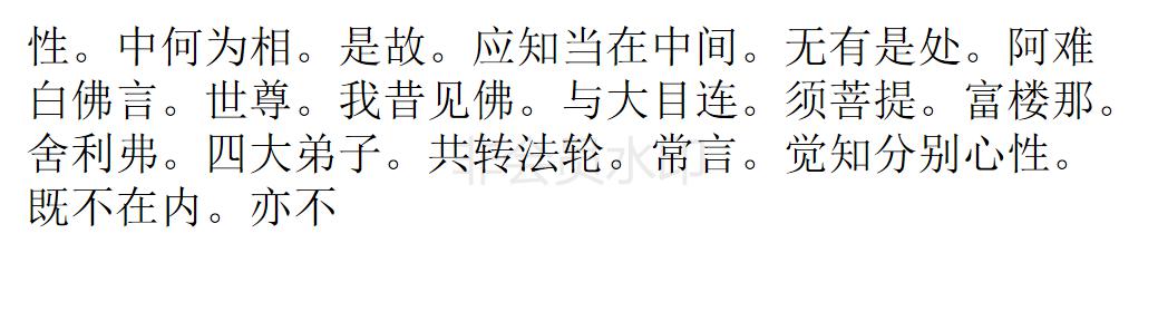 楞严经 楞严经