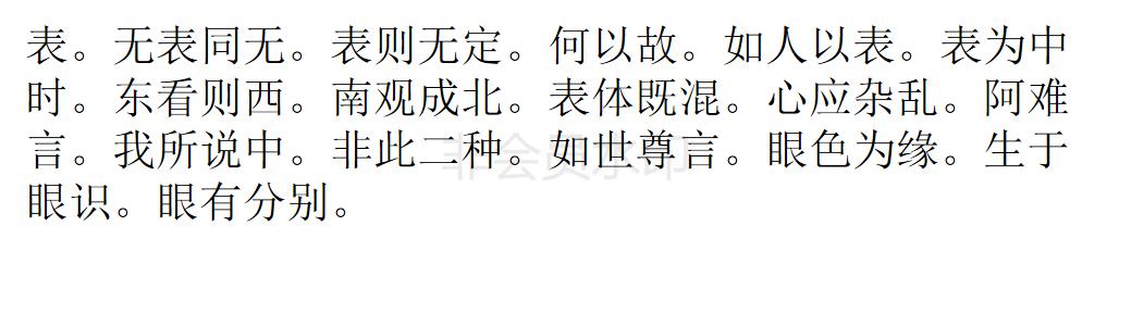 楞严经 楞严经