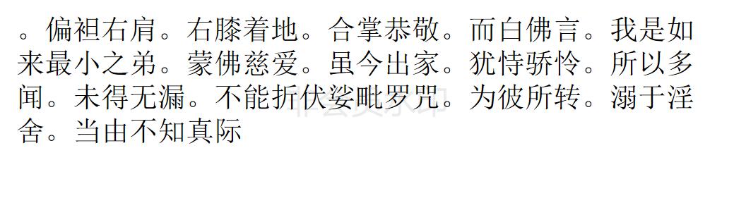 楞严经 楞严经