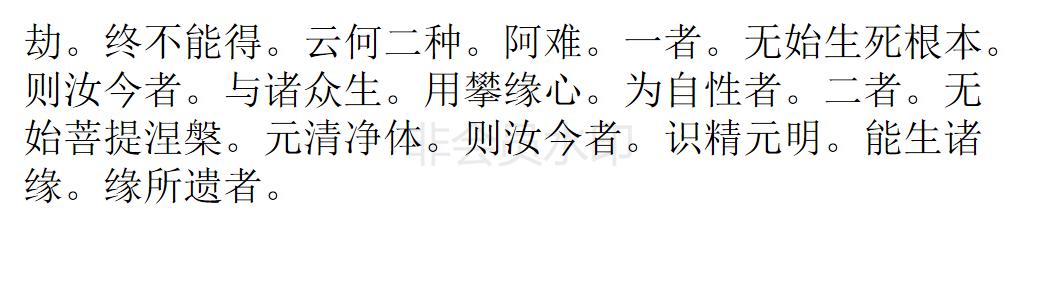 楞严经 楞严经