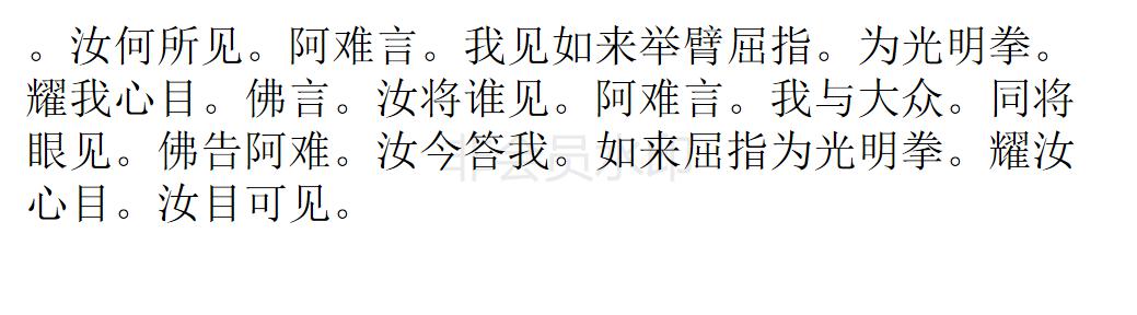 楞严经 楞严经