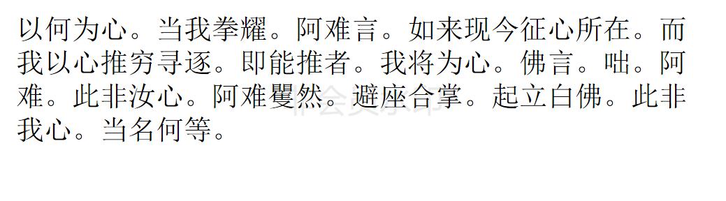 楞严经 楞严经
