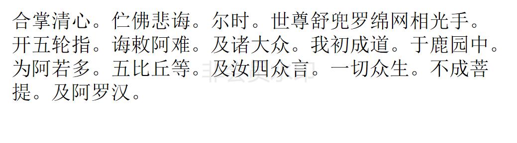 楞严经 楞严经