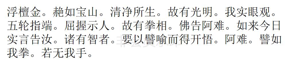 楞严经 楞严经
