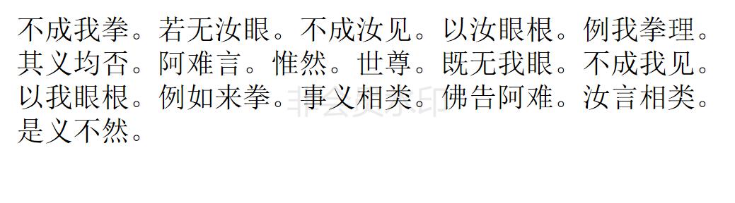 楞严经 楞严经