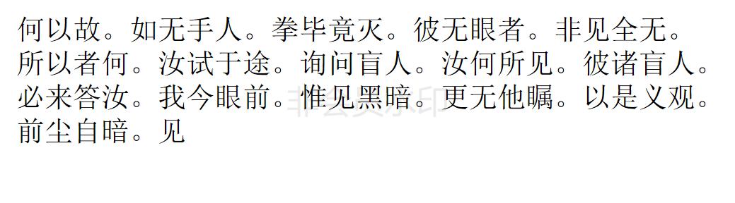 楞严经 楞严经