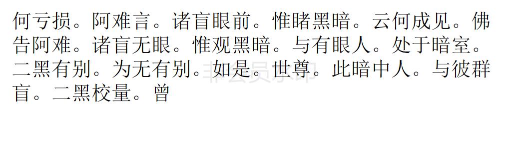 楞严经 楞严经