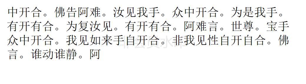 楞严经 楞严经