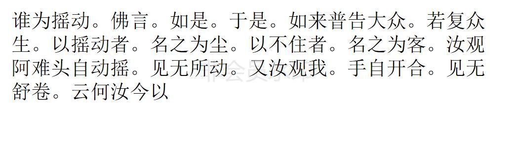 楞严经 楞严经