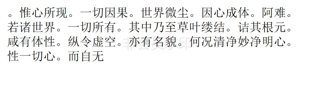 楞严经 楞严经